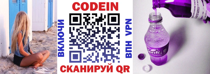 сколько стоит  ОМГ ОМГ ССЫЛКА  Кодеиновый сироп Lean Purple Drank  Кирс 